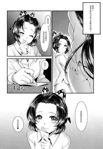 Chouchou no Tawamure