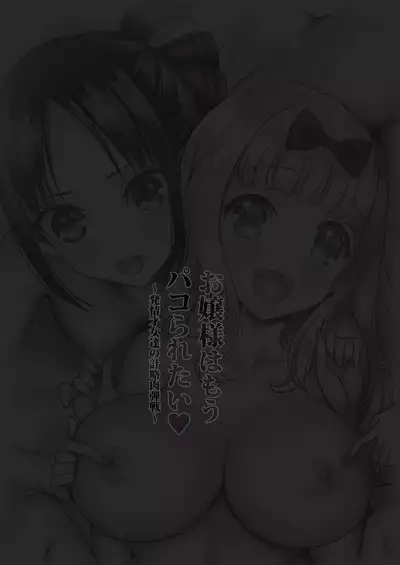 Ojou-sama wa Mou Pakoraretai