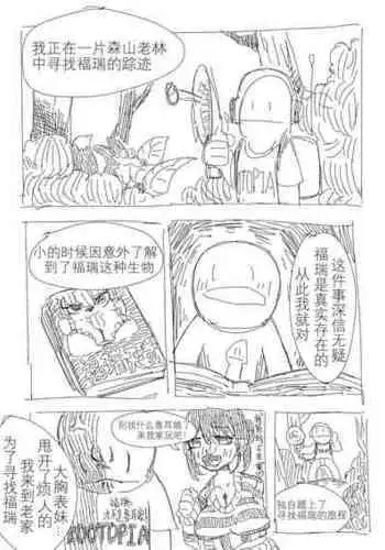 [半圆屁股] 福瑞猎手01