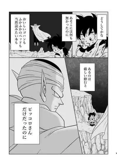 [Mea Ai Momona (Momo)] POV (Dragon Ball Z) [Digital]