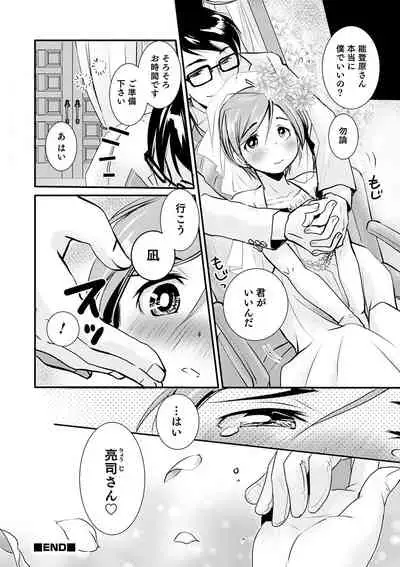 Otokonoko HEAVEN Vol. 57