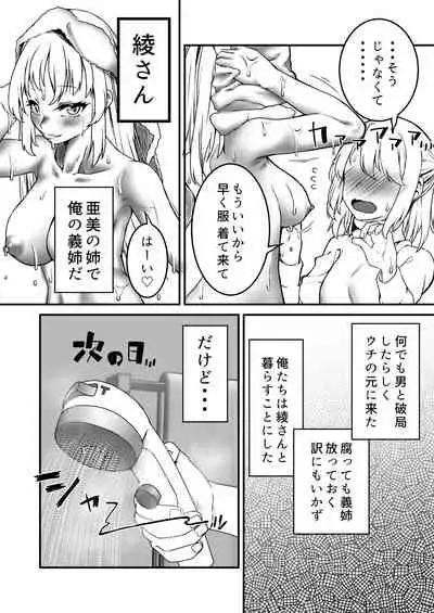 Warui Gishi de Gomen ne.