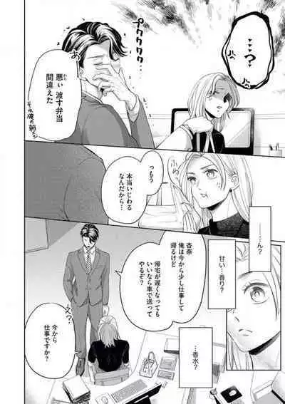 Ore-sama Shachou wa Wagamama de, Ichizu de, Kawaii Kemono