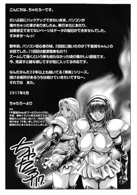 [Chataro] Chisato Neechan to Gachi-hame