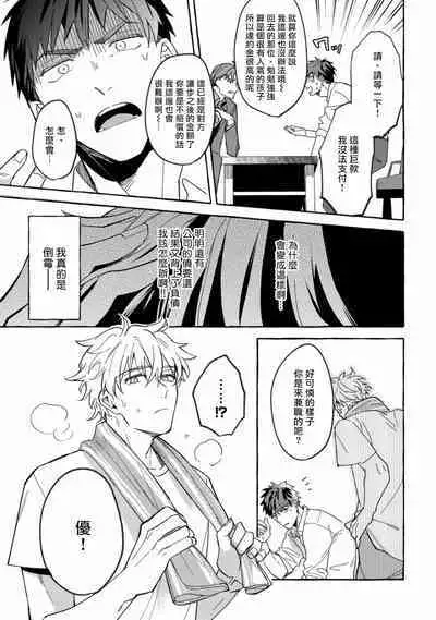 Shirouto nanoni Hameraremashita | 本是个外行,却被人欺负了 Ch. 1-5