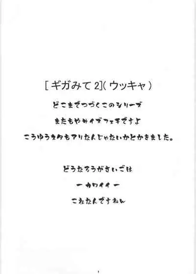 (C72) [HIK (Katekin)] Giga Mite 2 (Maria-sama ga Miteru) [English]