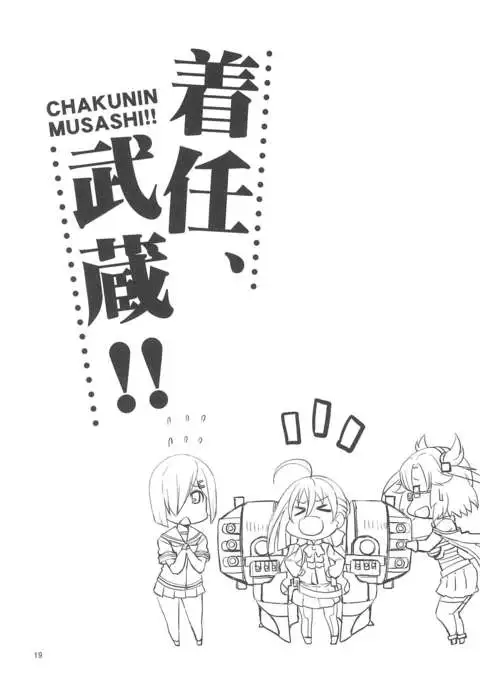 Chakunin, Musashi!!