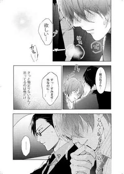 Okubyoumono wa Ame to Naku