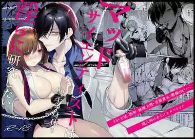 maddosaientisuto wa joshu no karada o midara ni kenkyu shitai | 疯狂科学家想要对助手小姐的身体做淫乱研究