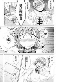 (C89) [Aspergillus (Okara)] DREAM KNOCKER (Toaru Kagaku no Railgun) [Chinese] [CE×幻之]