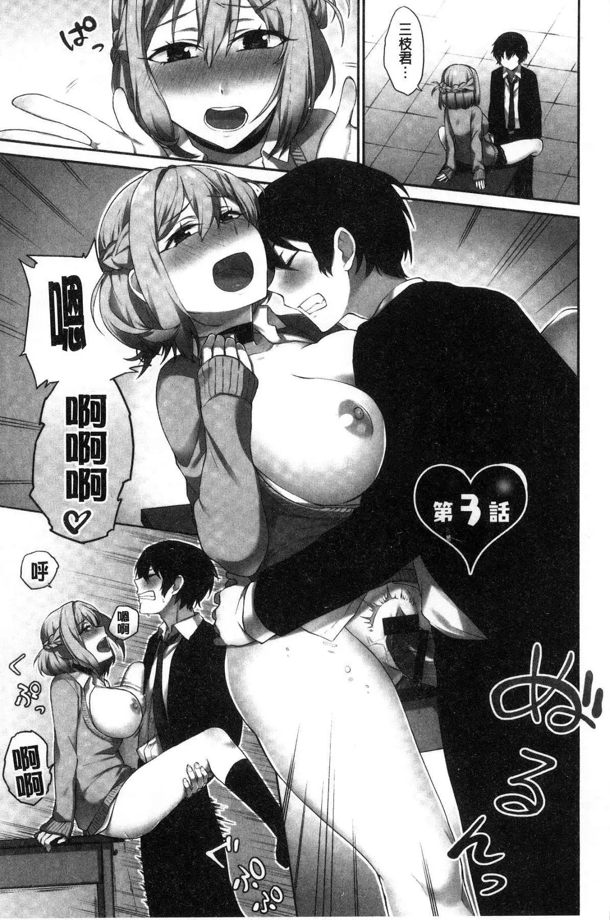 iin-chō no hi mi tsu ~ itta kaisū ga bare chau sekai ~