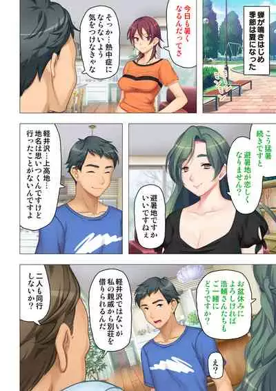 [ANIM×ノーリミット] 恥悦にまみれた妻の嬌声 ～断れない強制スワッピング～ 【特別版】