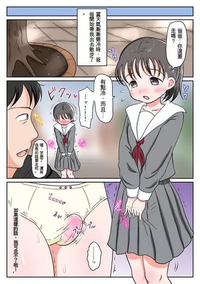 父娘ホンモノ性教育1~4合集