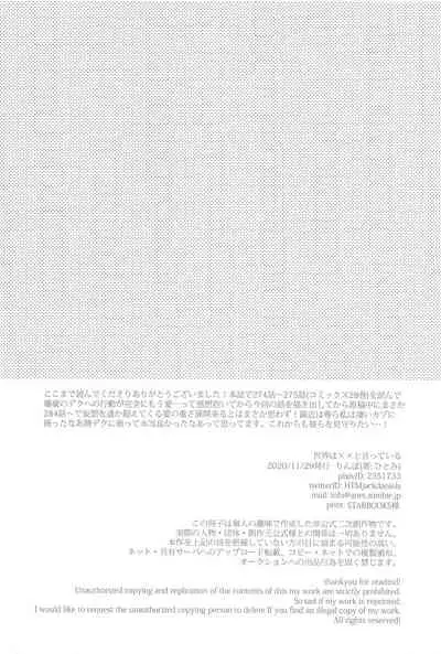 sekaiha××toitteiru