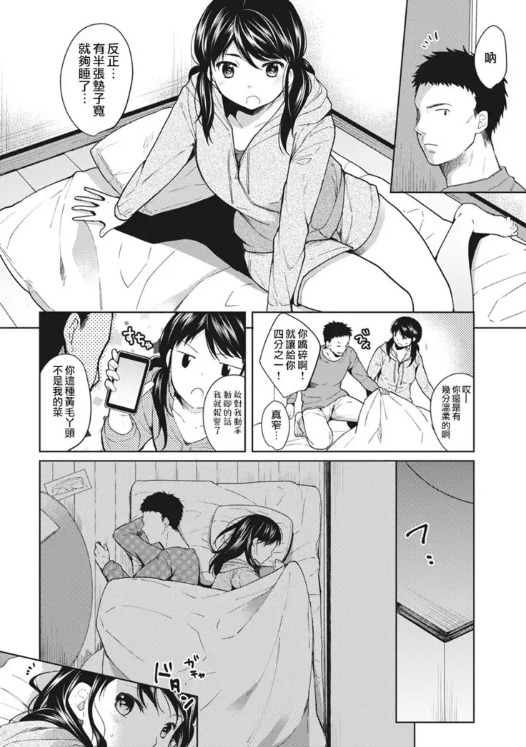 1LDK+JK Ikinari Doukyo? Micchaku!? Hatsu Ecchi!!? Ch. 1-6