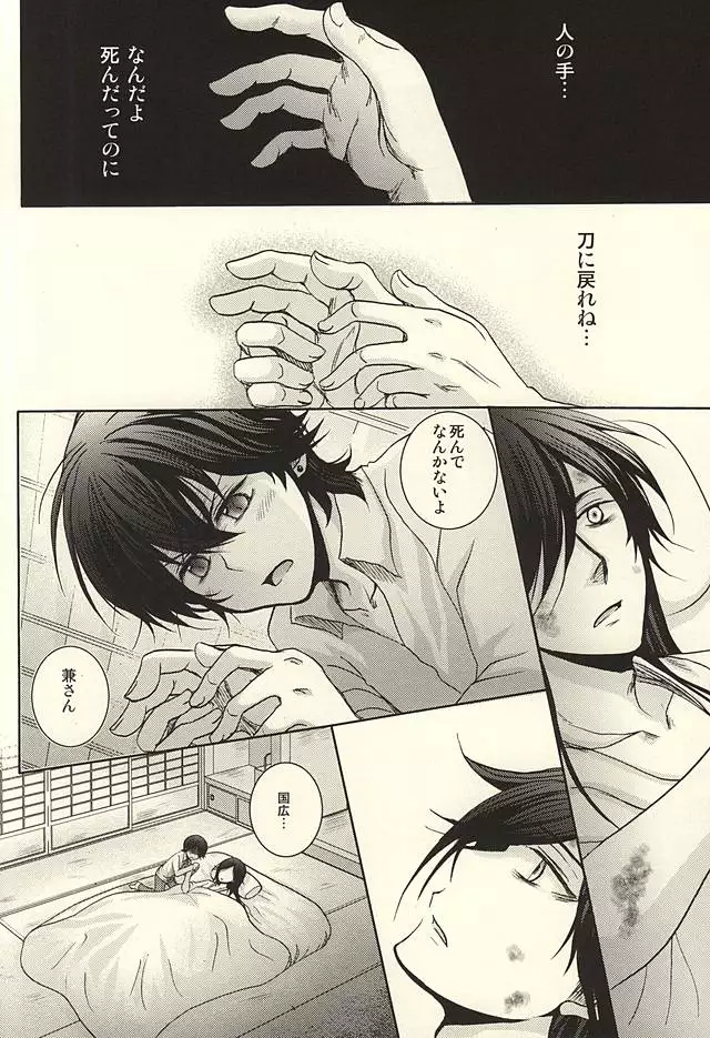 Konotabi Aibou ga Katana ni Modorimashite