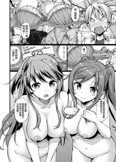 Toshishita Syndrome | 年下求愛症候~群