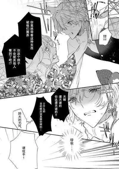 Dou Shiyou mo nai Hodo ni, Unmei | 无可奈何花落去 只叹道，命运使然 1-5