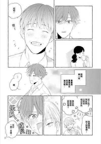 [Ando Romeda]Amaenboto Rabusongu｜撒娇鬼与情歌[Chinese] [看海汉化组] [Digital]