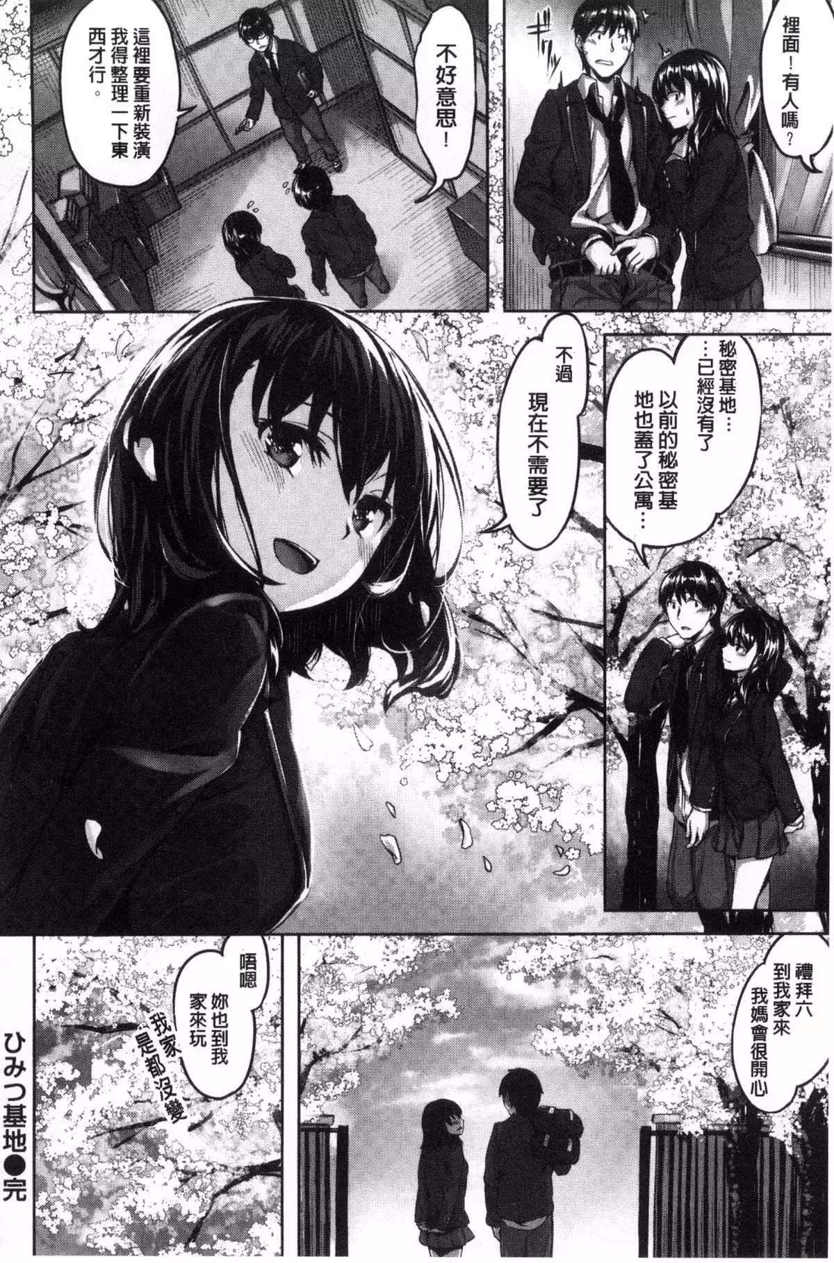 Houkago no Sasayaki | 放課後的細語呢喃