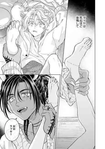 Kemono no Gochisou, Hijou Shoku