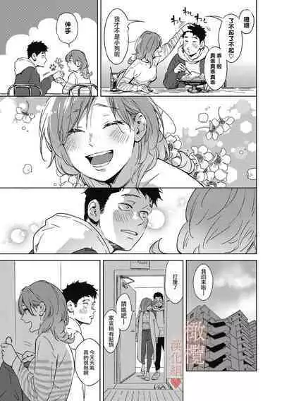 kurisumasunoyoru ni|春色悄然而至