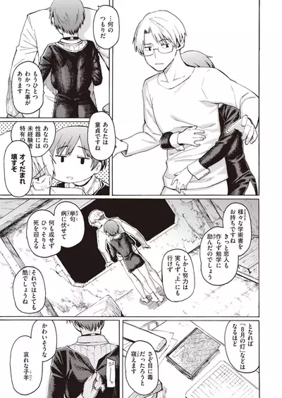 COMIC Kairakuten 2019-12