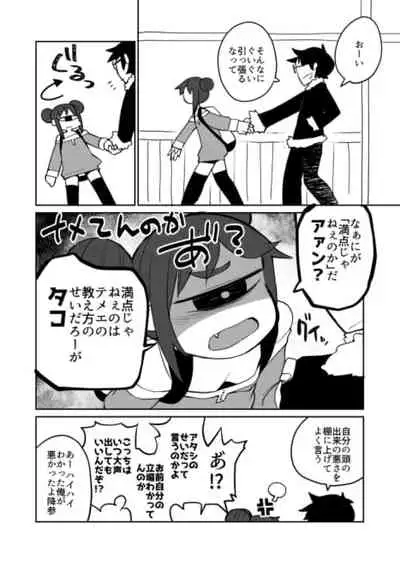 Kouhai no Tangan-chan #6