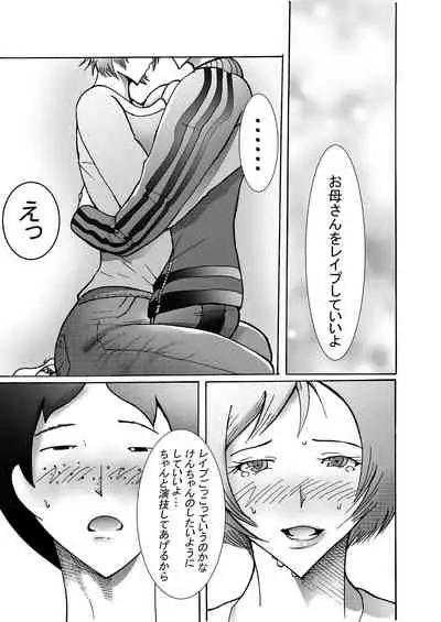 Musuko ni Rape sarete ageru Okaa-san