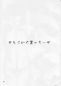 (C75) [HAKUEKI SHOBOU (A-Teru Haito)] Strike-Ura-Tches (Strike Witches)