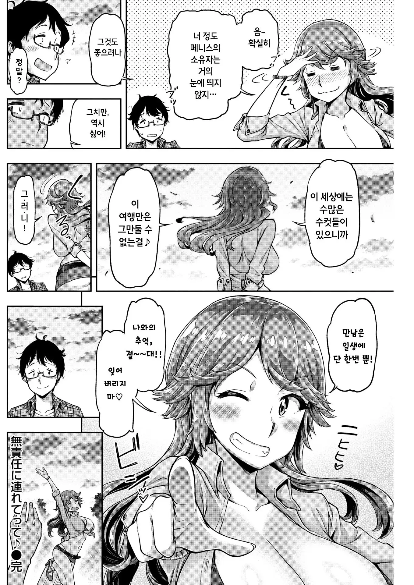 Musekinin ni tsuretette♪