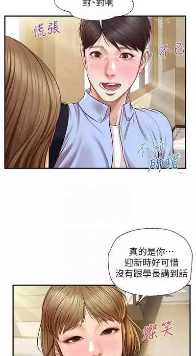 【周三连载】纯情的崩坏(作者:Aru&色色思想) 第1~24话