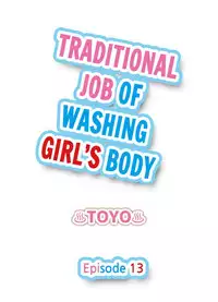 [Toyo] Traditional Job of Washing Girls' Body (Ch.7 - 13)[English][Ongoing]