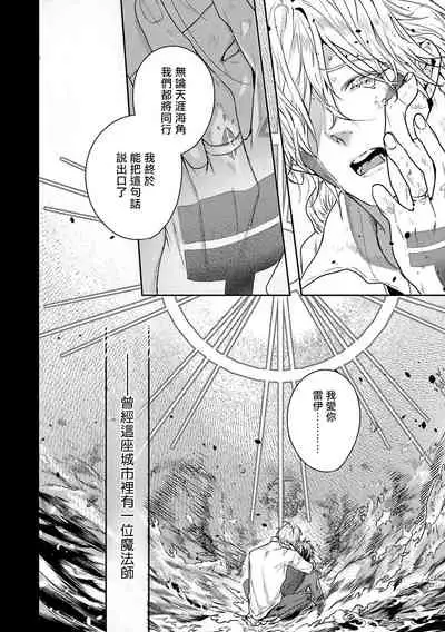 World's End Blue Bird | 末世青鸟 Ch. 1-3