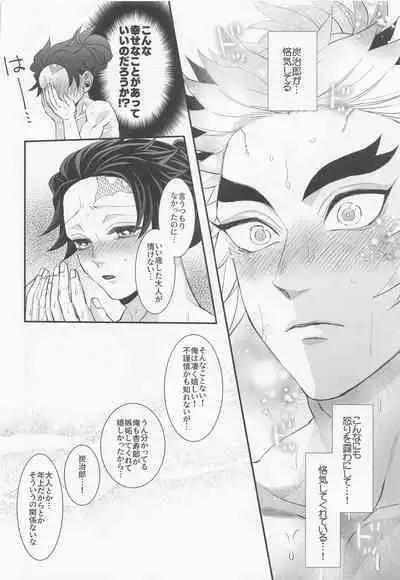 [matchomura] etchinaoniisanhasukidesuka？ 2 (kimetsunoyaiba)