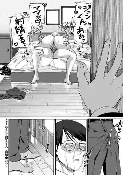 [Hasebe Souutsu] Anata wa Soko de Mitenasai [Digital]