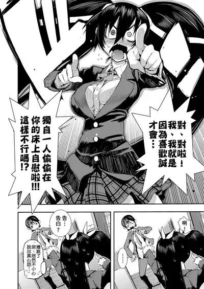 Kakushi Dere | 隱嬌女友