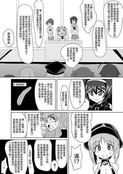 [Ochigan (Wabuki)] Senbadou, Hajimemasu! (Girls und Panzer) [Chinese] [UPPER重工x我不看本子个人汉化] [Digital]