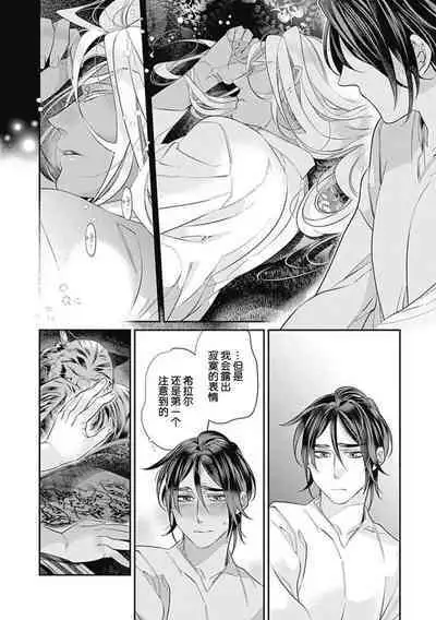 Kakete Itoshiki Koi ni Tsuki. | 残缺的爱月。