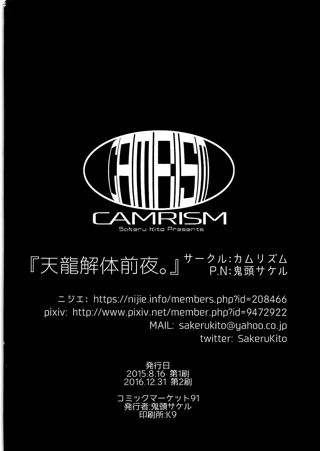 Tenryuu Kaitai Zenya.