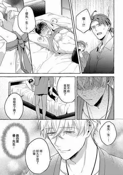 Shirouto nanoni Hameraremashita | 本是个外行,却被人欺负了 Ch. 1-5