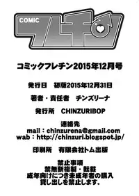 [CHINZURI BOP (Chinzurena)] Comic Furechin 2015-12 (Hacka Doll) [Digital]