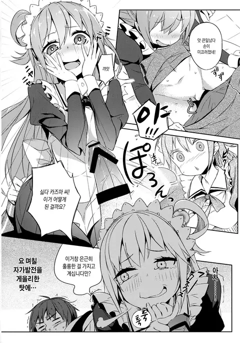 Kono Da-Maid to Mitsudan o!