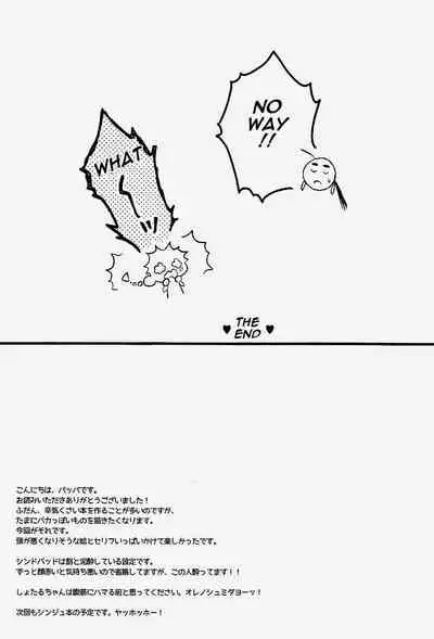 Oyajidomo ni wa Naisho dazo