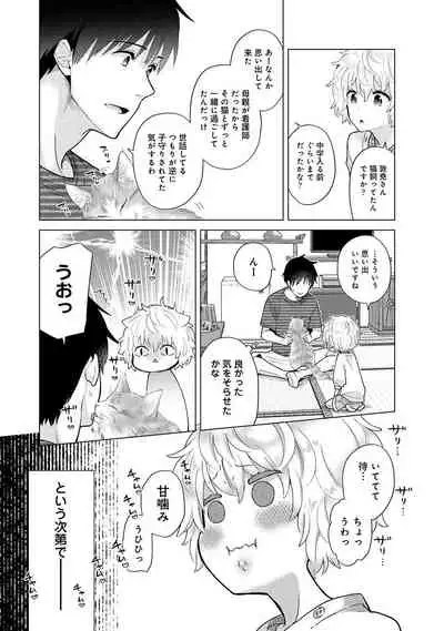 [Shiina] Noraneko Shoujo to no Kurashikata Ch. 1-31