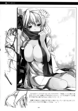 Musashi no Ijiraremonotachi no Soushuuhen II