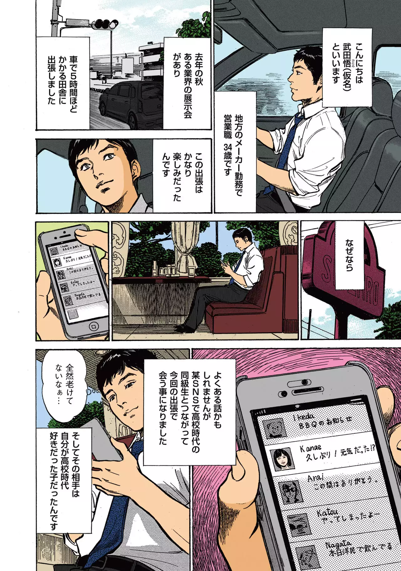 Hazuki Kaoru no Tamaranai Hanashi 2-2