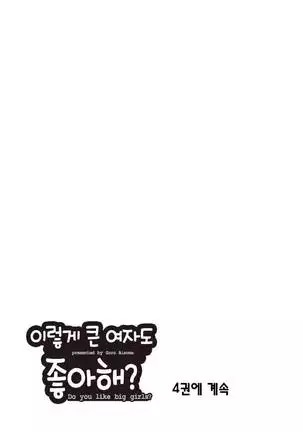 Ookii Onnanoko wa Daisuki Desuka Vol.3