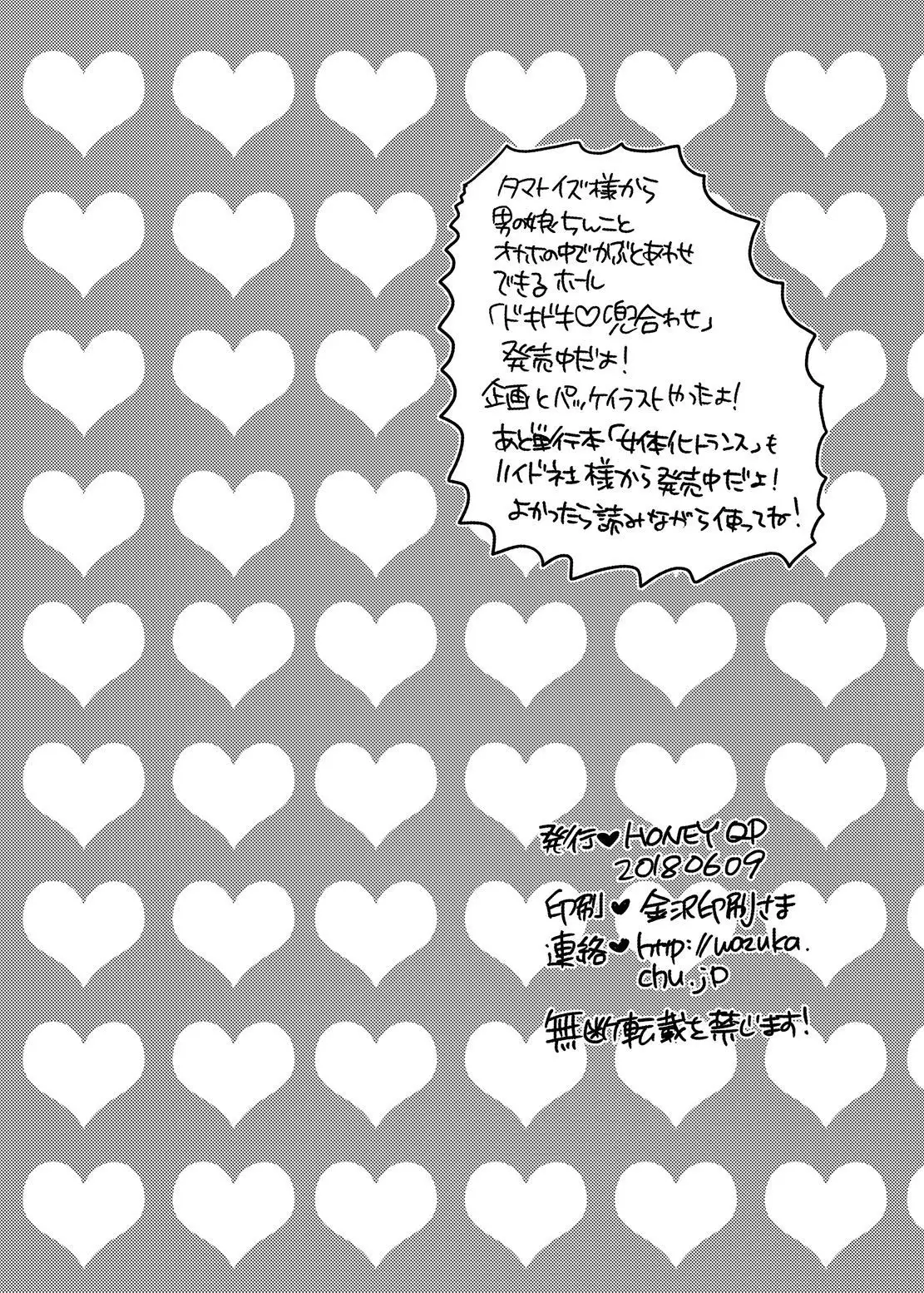 Boku no Kawaii Shemale Osananajimi ga Bitch ni Sodatteta Ken