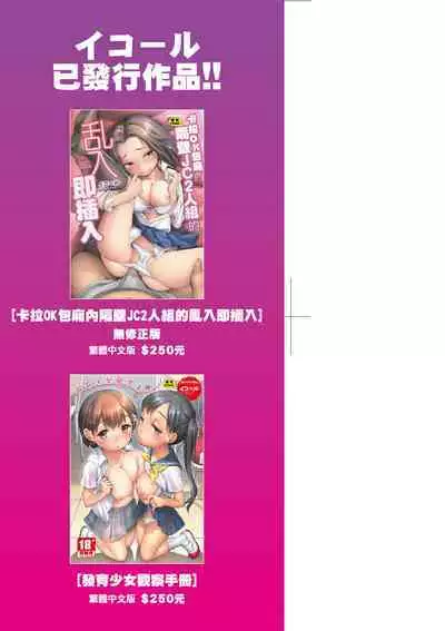 Onnanoko wa Kotowarenai | 思春少女拒絕不了